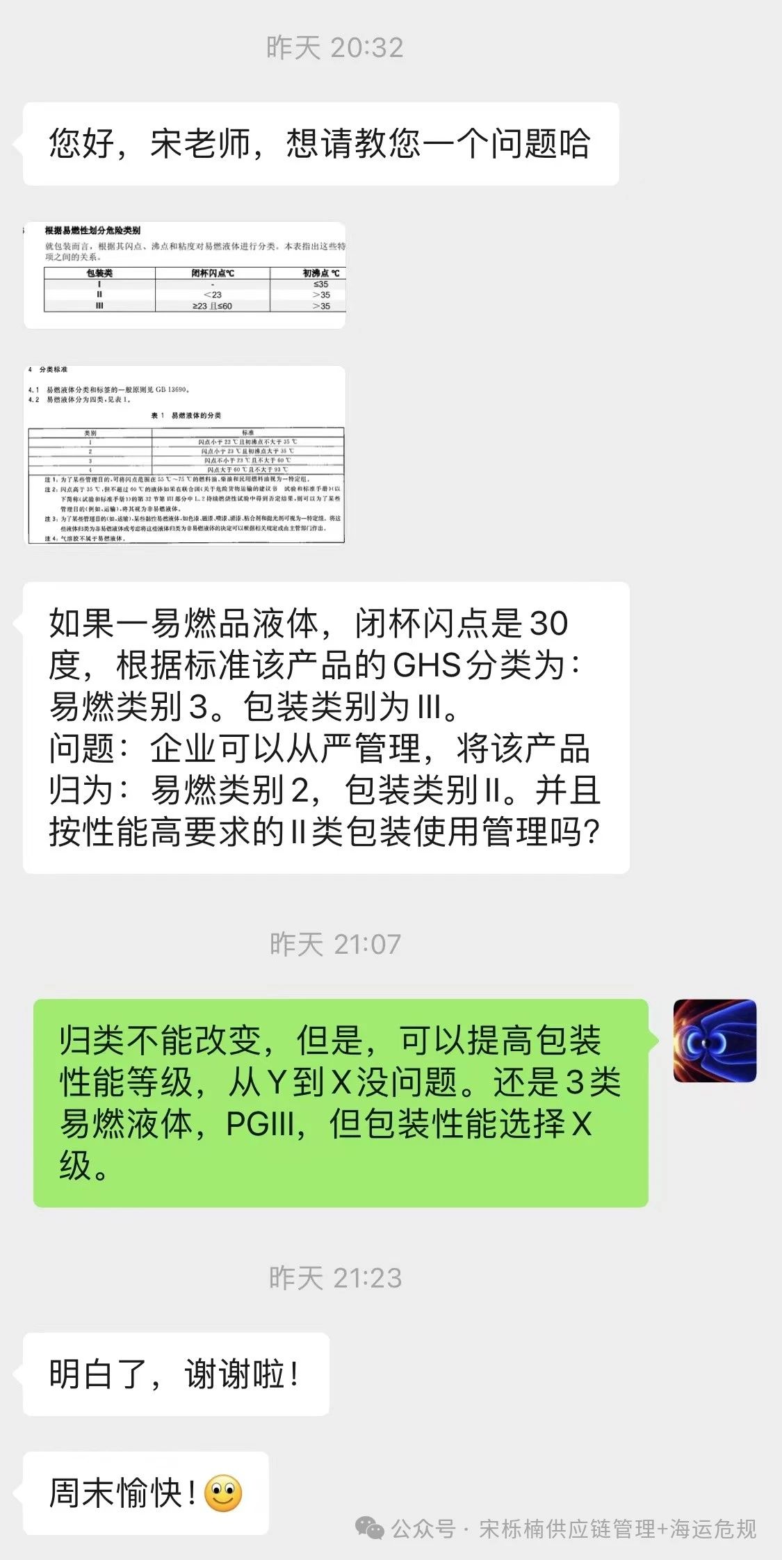 3類易燃液體，企標(biāo)要提高安全防范標(biāo)準(zhǔn)是否可以？